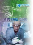 XVII Международная научно-практическая конференция «Новая наука: история становления, современное состояние, перспективы развития»