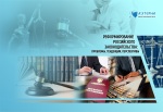 XVI Международная научно-практическая конференция «Реформирование российского законодательства: проблемы, тенденции, перспективы»