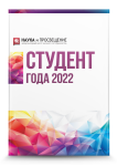 XXI Международный научно-исследовательский конкурс «Студент года 2022»