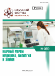 XI Международная научно-практическая конференция «Научный форум: медицина, биология и химия»