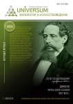 Научный журнал «Universum: филология и искусствоведение». Выпуск 2 (92)