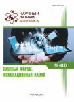XIII Международная научно-практическая конференция «Научный форум: инновационная наука»