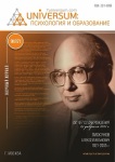 Научный журнал «Universum: психология и образование» 9 (87)