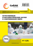 ХХX Международная научно-практическая конференция «Естественные и математические науки в современном мире»