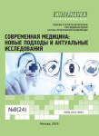 XXVI Международная научно-практическая конференция «Современная медицина: новые подходы и актуальные исследования»