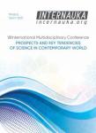 VII Международная междисциплинарная конференция «Инновации и тенденции развития современной науки»