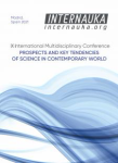 IX Международная междисциплинарная конференция «Инновации и тенденции развития современной науки»