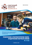 XII Студенческая международная научно-практическая конференция «Молодежный научный форум: технические и математические науки»