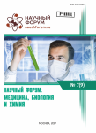 IX Международная заочная научно-практическая конференция «Научный форум: медицина, биология и химия»