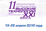 Международный форум «Высокие технологии ХХI века»