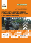 VIII Международная заочная научно-практическая конференция «Культурология, искусствоведение и филология: современные взгляды и научные исследования»