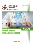 XXXI Международная научно-практическая конференция «Научный форум: инновационная наука»