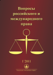 Научный журнал «Вопросы российского и международного права», Перечень ВАК РФ