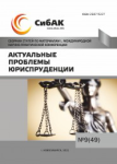 L Международная научно-практическая конференция «Актуальные проблемы юриспруденции»