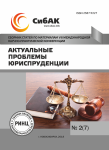 VII Международная научно-практическая конференция «Актуальные проблемы юриспруденции»