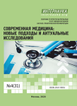 XXXV Международная научно-практическая конференция «Современная медицина: новые подходы и актуальные исследования»