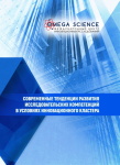 Международная научно-практическая конференция «Современные тенденции развития исследовательских компетенций в условиях инновационного кластера»
