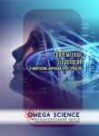 Международная научно-практическая конференция «Современные технологии в мировом научном пространстве»