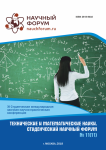 XI Студенческая международная научно-практическая конференция «Молодежный научный форум: технические и математические науки»