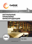 II Международная научно-практическая конференция «Актуальные проблемы юриспруденции»