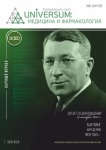 Научный журнал «Universum: медицина и фармакология» 11 (82)