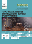 VIII Международная заочная научно-практическая конференция «Теоретические аспекты юриспруденции и вопросы правоприменения»