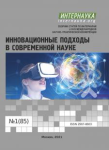 LXXXV Международная научно-практическая конференция «Инновационные подходы в современной науке»