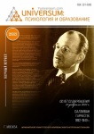 Научный журнал «Universum: психология и образование» 2 (92)
