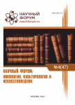 XLVII Международная научно-практическая конференция «Научный форум: филология, искусствоведение и культурология»