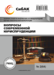 LXXIII Международная научно-практическая конференция «Вопросы современной юриспруденции»