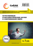 XX Международная научно-практическая конференция «Естественные и математические науки в современном мире»