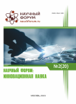XX Международная научно-практическая конференция «Научный форум: инновационная наука»