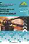 I Международная заочная научно-практическая конференция «Научная дискуссия: вопросы юриспруденции»