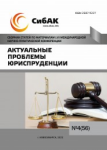 LVII Международная научно-практическая конференция «Актуальные проблемы юриспруденции»
