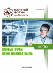 XXXV Международная научно-практическая конференция «Научный форум: инновационная наука»