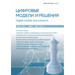 Электронный научный журнал «Цифровые модели и решения» (4)