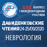 Конгресс с международным участием XXII «Давиденковские чтения»