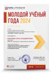 XI Международный научно-исследовательский конкурс «Молодой учёный года 2024»