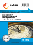 L Международная научно-практическая конференция «Экономика и современный менеджмент: теория и практика»