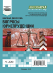 XLIV Международная заочная научно-практическая конференция «Научная дискуссия: вопросы юриспруденции»