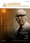 Научный журнал «Universum: психология и образование» 3 (93)