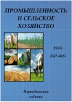 Международный научный журнал «Промышленность и сельское хозяйство»
