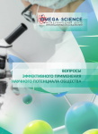 Международная научно-практическая конференция «Вопросы эффективного применения научного потенциала общества»