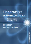 Электронный научный журнал «Педагогика и психология»