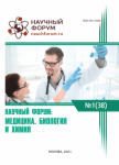XXXVIII Международная научно-практическая конференция «Научный форум: медицина, биология и химия»