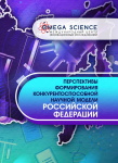 Национальная (всероссийская) научно-практическая конференция с международным участием «Перспективы формирования конкурентоспособной научной модели Российской Федерации»