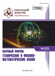 XII Международная научно-практическая конференция «Научный форум: технические и физико-математические науки»