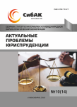 XV Международная научно-практическая конференция «Актуальные проблемы юриспруденции»