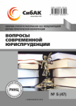 XLIX Международная научно-практическая конференция «Вопросы современной юриспруденции»