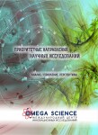 Международная научно-практическая конференция «Приоритетные направления научных исследований. анализ, управление, перспективы»